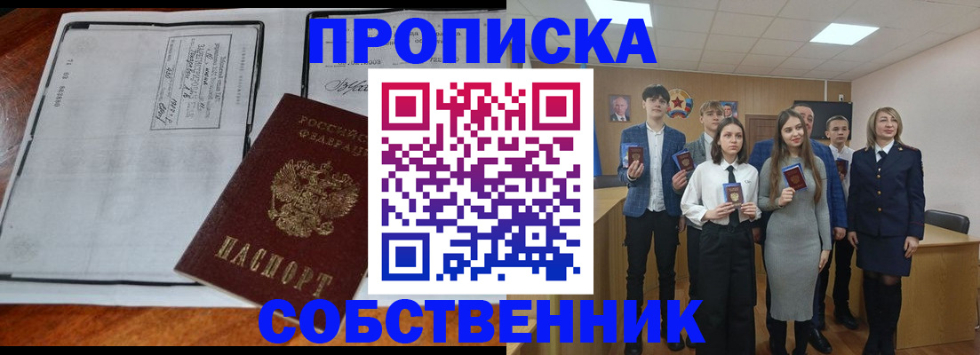 прописка законно в Кимовске