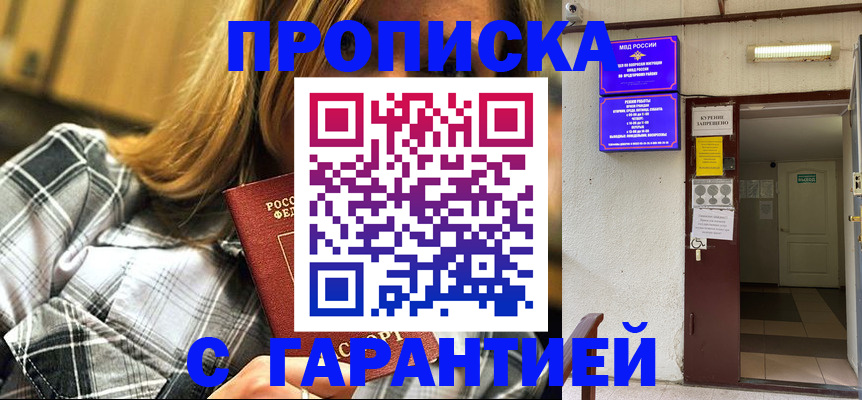 временная регистрация в Кимовске